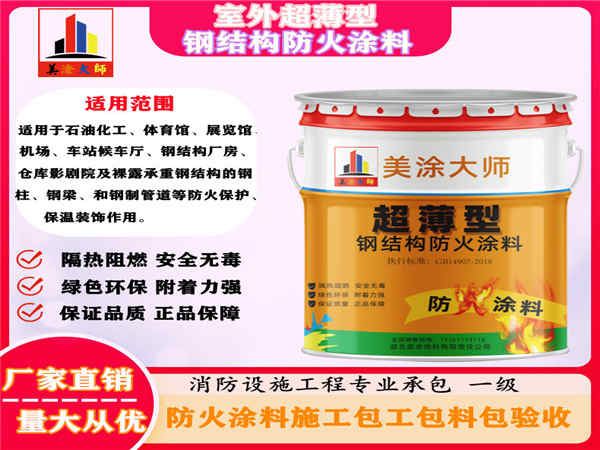 平顺室外超薄型钢结构防火涂料