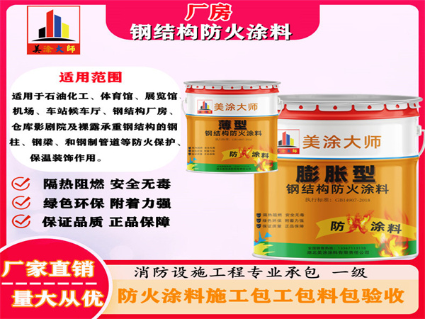 平顺厂房钢结构防火涂料