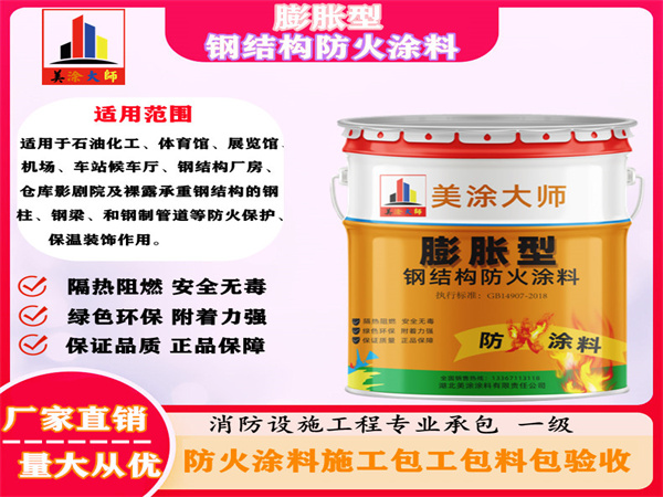 平顺膨胀型钢结构防火涂料